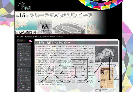 史料称日本因发动战争缺物资弃办1940东京奥运