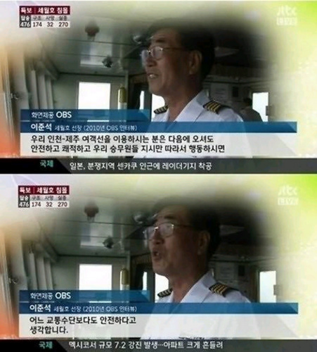 “岁月”号船长早前采访视频曝光称该船最安全