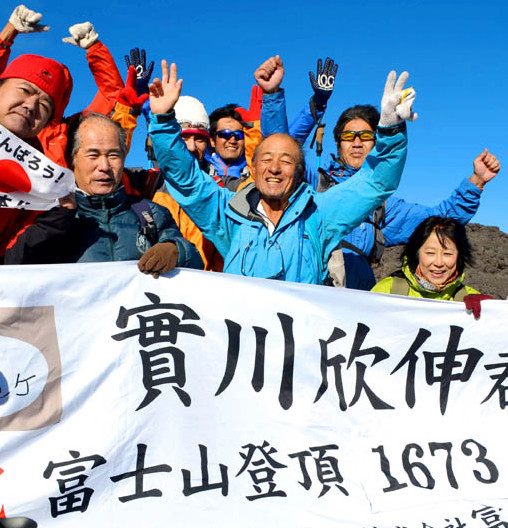 日本七旬老人1673次登顶富士山刷新历史纪录(图)