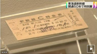 日本东海道新干线迎50周年纪念展全线有望提速