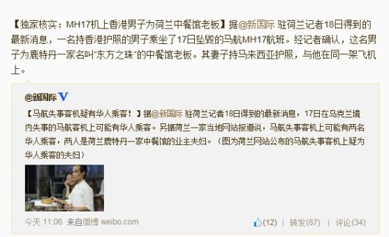 媒体称MH17机上香港男子为荷兰中餐馆老板