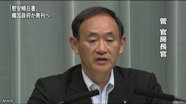 韩国拟发慰安妇白皮书日方回应称不应外交化