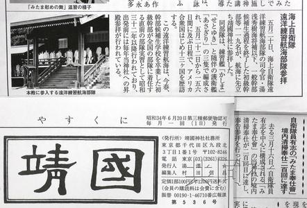 日本自卫队超百名干部集体参拜靖国神社遭质疑
