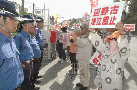 日本普天间机场作搬迁准备抗议民众与官方对峙