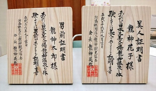 日本温泉招揽生意出新招向游客颁发“美人证”