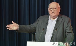 戈尔巴乔夫否认俄美冷战称俄当局奉行正确政策