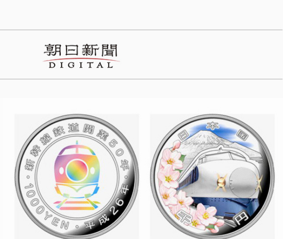 日本新干线开业50周年造币局将发行纪念银币(图)