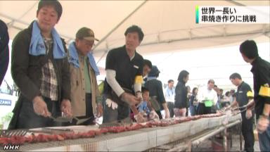 日本600名市民做出世界最长烤串花费90公斤牛肉