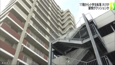 日本一小学生从11楼坠下多处骨折奇迹生还(图)