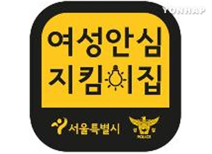 韩国首尔“女性安全住宅”将完工配双重安全门