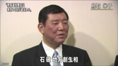 石破茂预测12月14日日本或举行众议院大选(图)