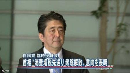 安倍宣布解散众议院推迟上调消费税税率