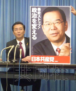 日本共产党公布众院选举海报誓与安倍政府对决