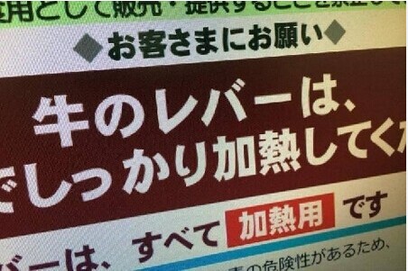 日本烤肉店向客人提供生牛肝被无期限停业
