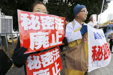 日本市民集会抗议保密法记者控告保密法违宪