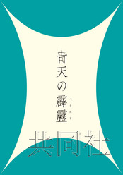 日本推大米新品种“青天霹雳”发青色标识(图)