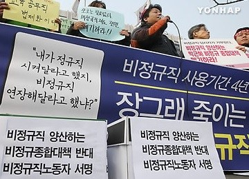 韩雇佣劳动部拟延长非正式员工雇佣时间遭反对