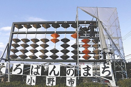 日本将巨型算盘摆成“2015”字样迎接新年(图)