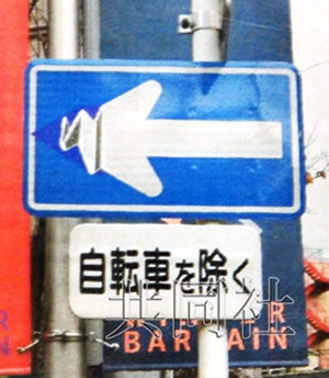 以艺术为名日本女子涉嫌用贴纸破坏路标被捕