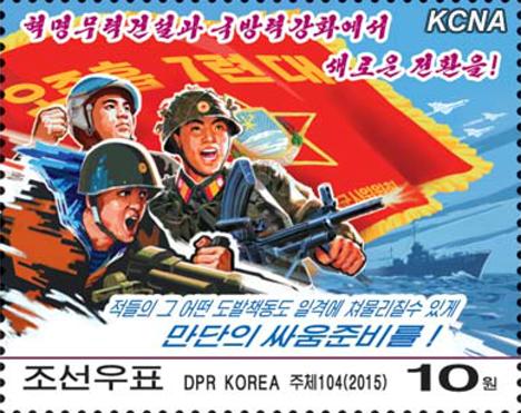 朝鲜发行新邮票反映金正恩新年贺词思想(图)