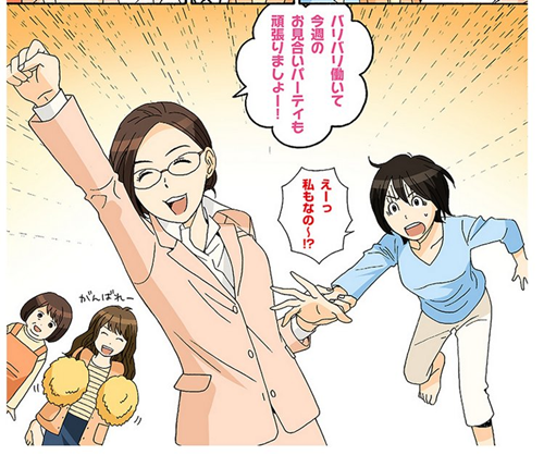 日本年金宣传漫画现女性被逼相亲情节网友狂批