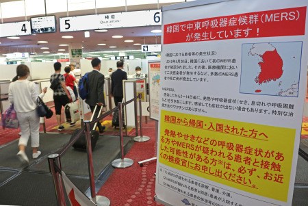 �ձ��Ϸ�MERS�����뾳�ں��ձ�����ع��ݱ�