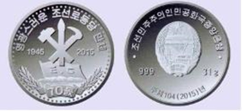 朝发行劳动党建党70周年纪念币纯金纯银制造(图)