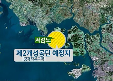 韩国拟建设第二个开城工业园区加强韩朝经济合作