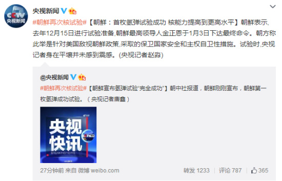 朝鲜:首枚氢弹试验成功核能力提高到更高水平
