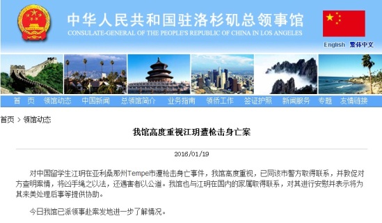留学生遭枪击中领馆促美警方查案还遇害者公道