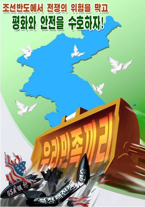朝鲜对外发布新宣传海报:实现自主统一(图)