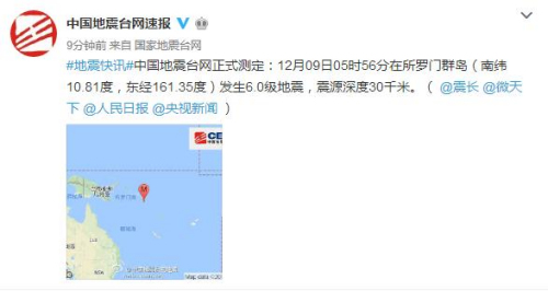 所罗门群岛发生6.0级地震震源深度30千米