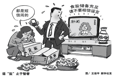 中国“抢盐潮”引发反思 盘点十大灾难谣言(图)——中新网