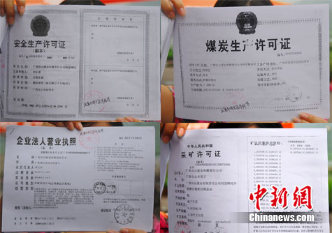 ������ɽúҵ��˾���岻ʵ��������ҵ֤����ȫ