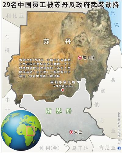 中国驻苏丹使馆派出4人工作组协助营救被劫工人