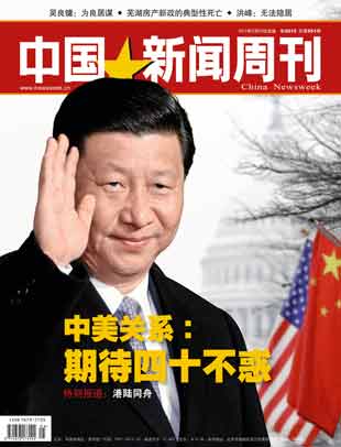《中国新闻周刊》551期:中美关系期待四十不惑