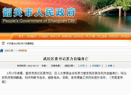 广东韶关市武江区委书记自缢身亡(图)