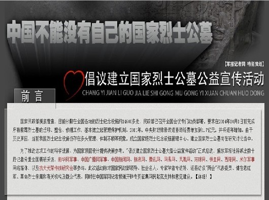 倡议建立国家烈士公墓宣传活动引起强烈反响