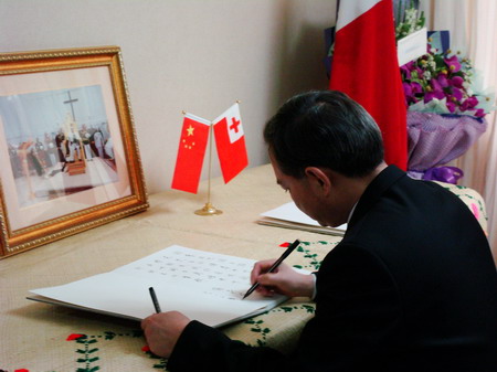 外交部部长助理赴汤加驻华使馆吊唁汤国王图普五世