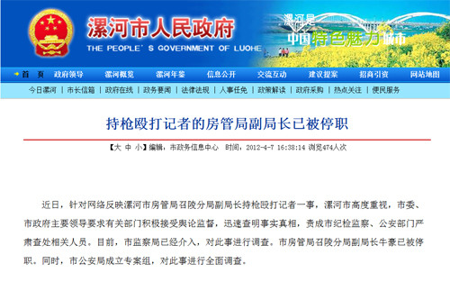 漯河“持枪殴打记者”的房管局副局长被停职(图)