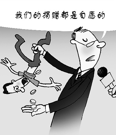 媒体称强制捐款是在公权力庇护下掠夺社会资源