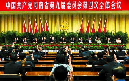 河南省委九届四次全会确定十八大代表预备人选