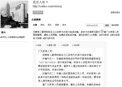 武汉人社局遭骗子利用改号软件冒充行骗