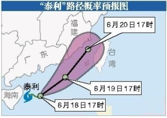 热带风暴泰利今天将进入台湾海峡(图)