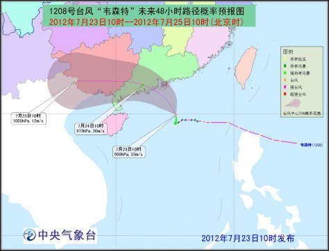 “韦森特”加强为台风未来将登陆广东沿海