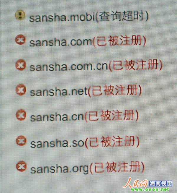 三沙相关域名被抢注一空法国人持有
