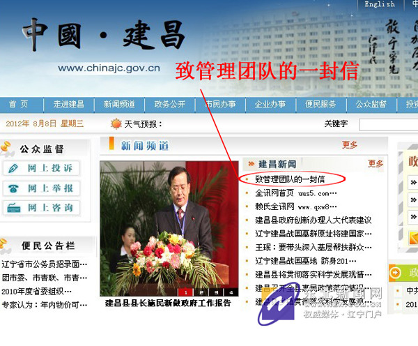 辽宁建昌县政府网疑遭入侵黑客致信提醒防范漏洞
