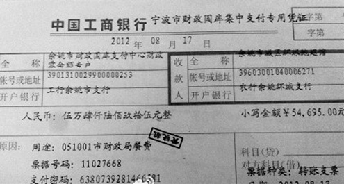 浙江余姚财政局否认一餐消费5万官方解释遭质疑