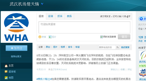 深航备降航班系遭匿名电话威胁公安部门正调查