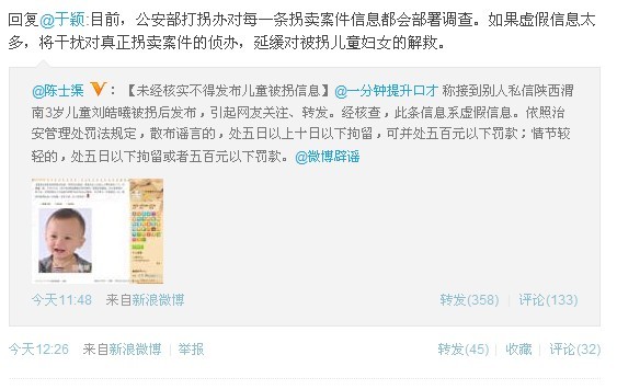 公安部打拐办陈士渠:发布儿童被拐信息需核实